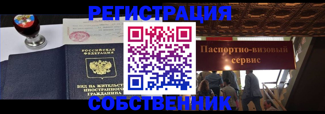 временная регистрация гарантия в Серове