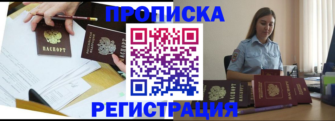 временная регистрация недорого в Серове