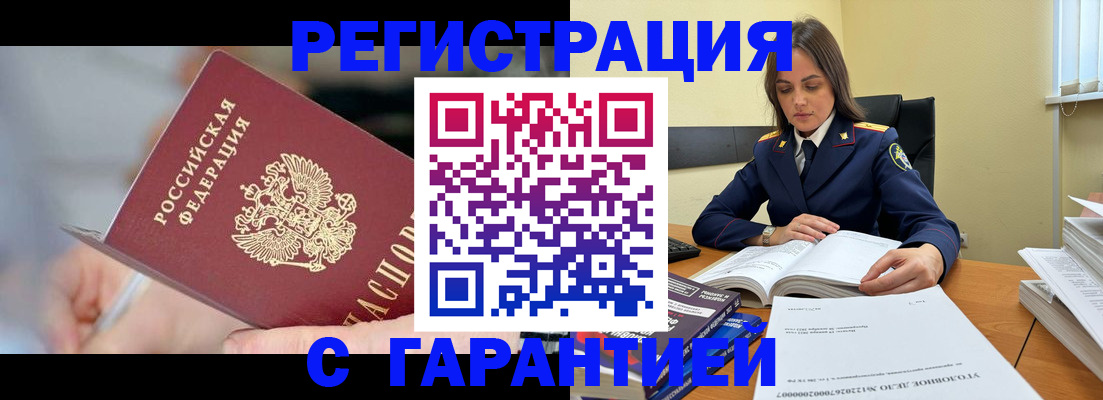 купить прописку в Серове
